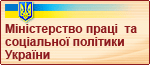 Міністерство Соціальної Політики України